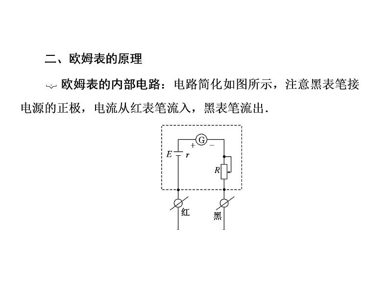 2021高考物理大一轮复习课件：第八单元 恒定电流 8-6第5页