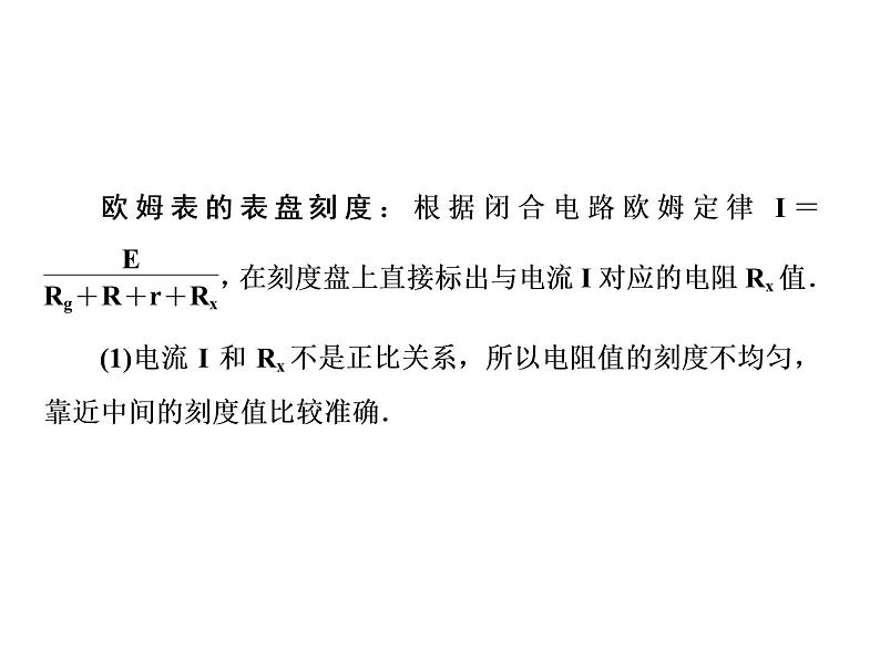 2021高考物理大一轮复习课件：第八单元 恒定电流 8-6第6页