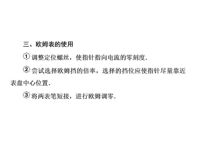 2021高考物理大一轮复习课件：第八单元 恒定电流 8-6第8页