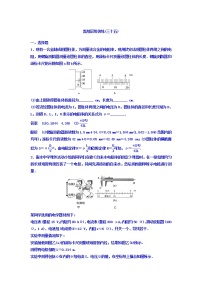 2021高考物理大一轮复习题组层级快练：第八单元 恒定电流 作业35 Word版含答案