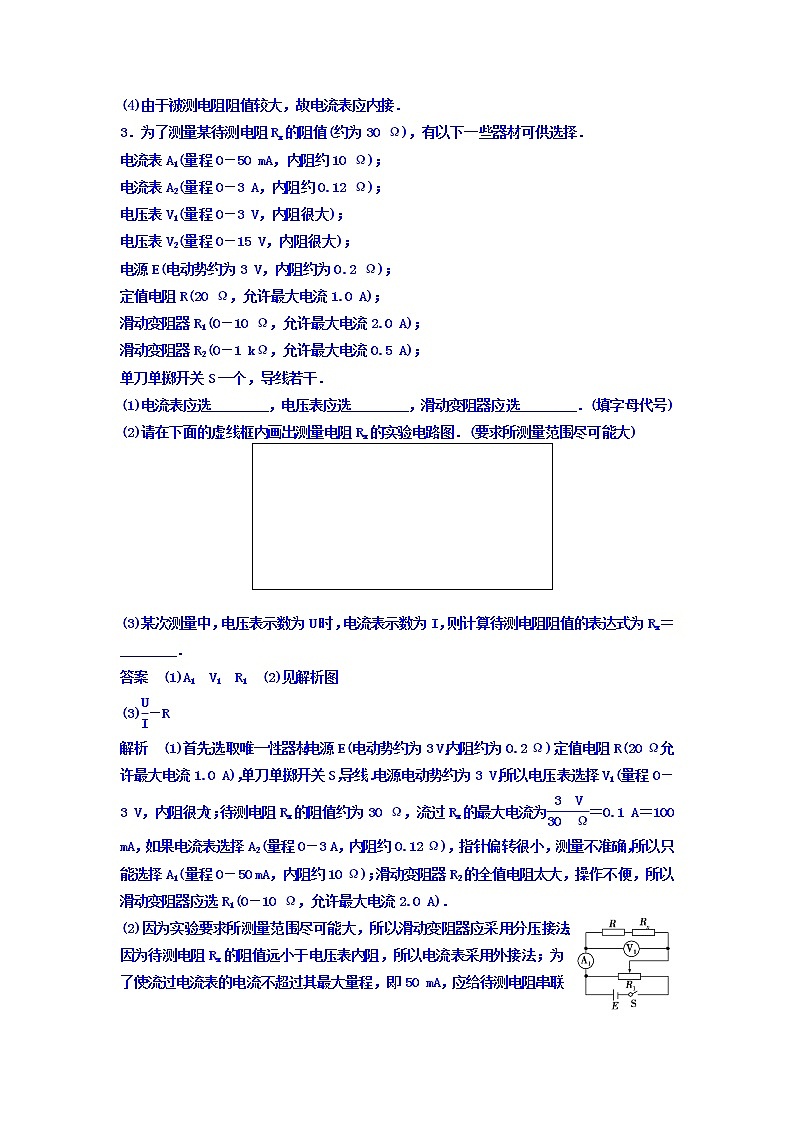 2021高考物理大一轮复习题组层级快练：第八单元 恒定电流 作业35 Word版含答案03