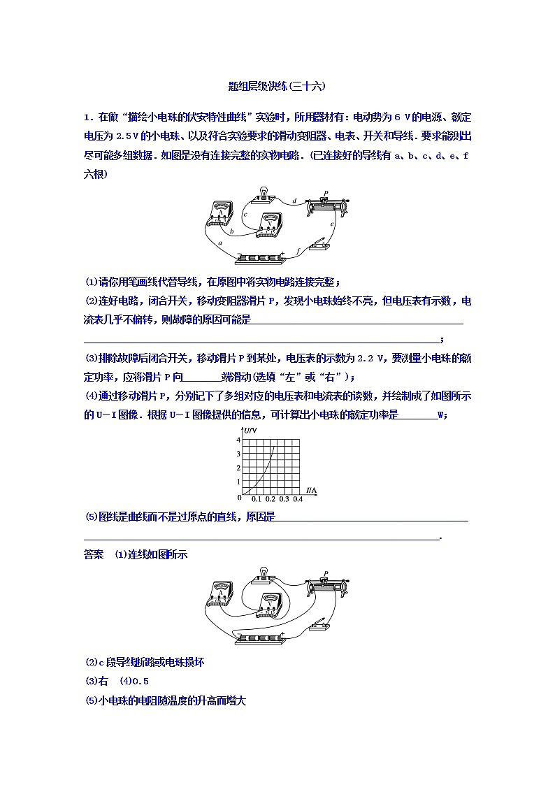2021高考物理大一轮复习题组层级快练：第八单元 恒定电流 作业36 Word版含答案01