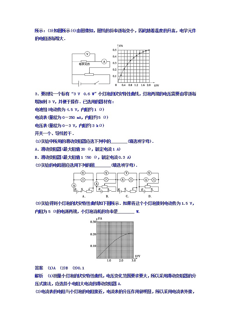2021高考物理大一轮复习题组层级快练：第八单元 恒定电流 作业36 Word版含答案03