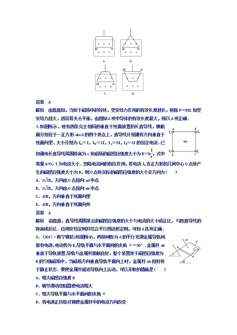 2021高考物理大一轮复习题组层级快练：第九单元 磁场 作业39 Word版含答案02