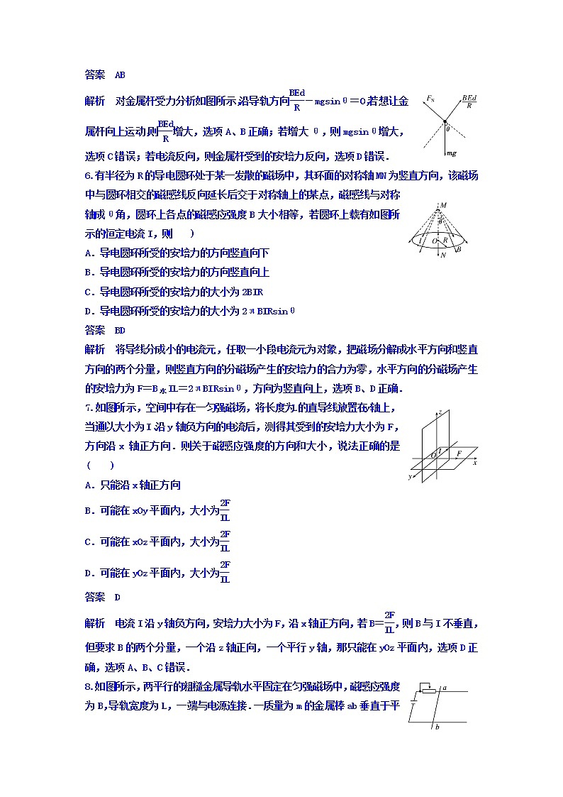 2021高考物理大一轮复习题组层级快练：第九单元 磁场 作业39 Word版含答案03