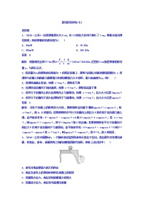 2021高考物理大一轮复习题组层级快练：第二单元 相互作用 作业7 Word版含答案