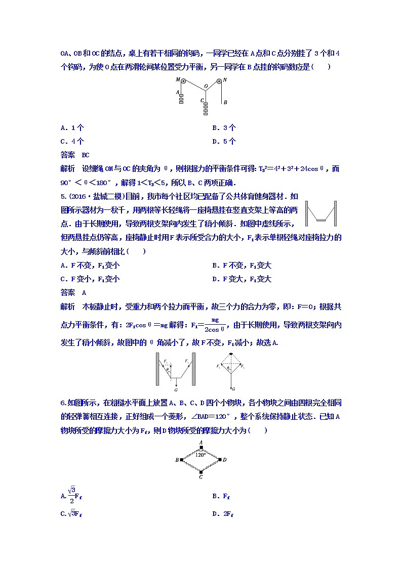 2021高考物理大一轮复习题组层级快练：第二单元 相互作用 作业8 Word版含答案02