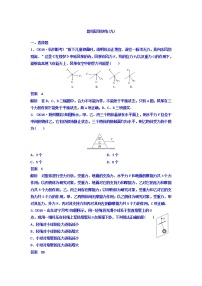 2021高考物理大一轮复习题组层级快练：第二单元 相互作用 作业9 Word版含答案