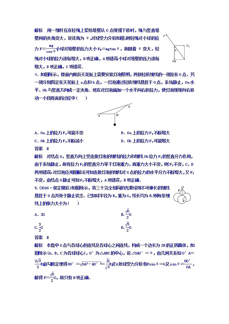 2021高考物理大一轮复习题组层级快练：第二单元 相互作用 作业9 Word版含答案02