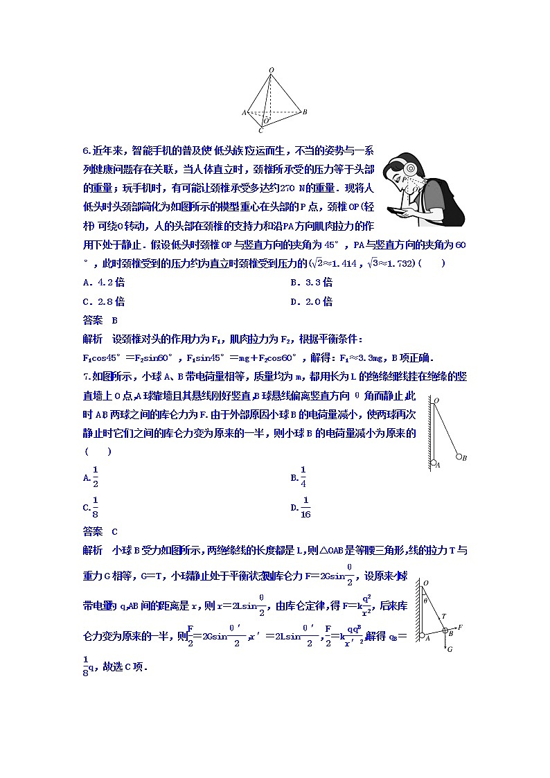 2021高考物理大一轮复习题组层级快练：第二单元 相互作用 作业9 Word版含答案03