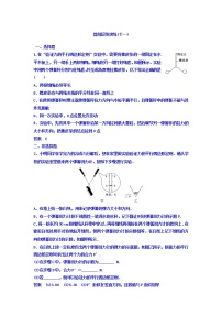 2021高考物理大一轮复习题组层级快练：第二单元 相互作用 作业11 Word版含答案