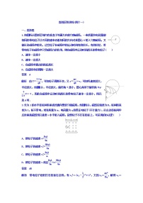 2021高考物理大一轮复习题组层级快练：第九单元 磁场 作业41 Word版含答案