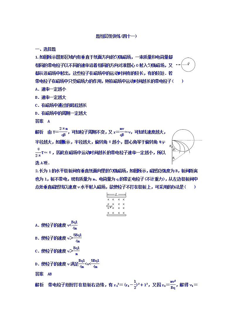 2021高考物理大一轮复习题组层级快练：第九单元 磁场 作业41 Word版含答案01