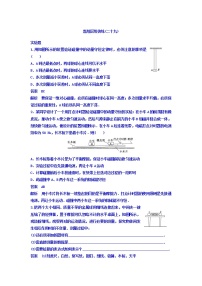 2021高考物理大一轮复习题组层级快练：第六单元 动量守恒定律 作业29 Word版含答案