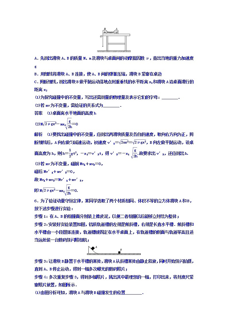 2021高考物理大一轮复习题组层级快练：第六单元 动量守恒定律 作业29 Word版含答案03