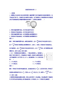 2021高考物理大一轮复习题组层级快练：第九单元 磁场 作业42 Word版含答案