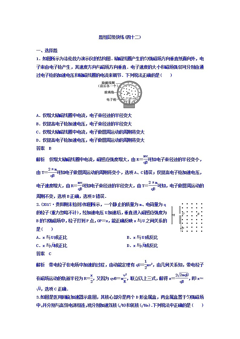 2021高考物理大一轮复习题组层级快练：第九单元 磁场 作业42 Word版含答案01