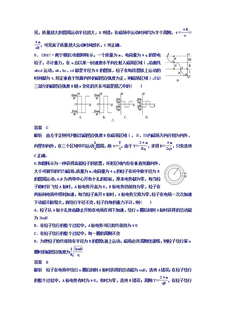 2021高考物理大一轮复习题组层级快练：第九单元 磁场 作业42 Word版含答案03