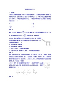 2021高考物理大一轮复习题组层级快练：第七单元 电场 作业30 Word版含答案