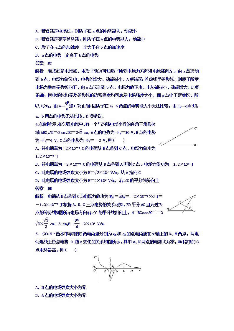 2021高考物理大一轮复习题组层级快练：第七单元 电场 作业31 Word版含答案02