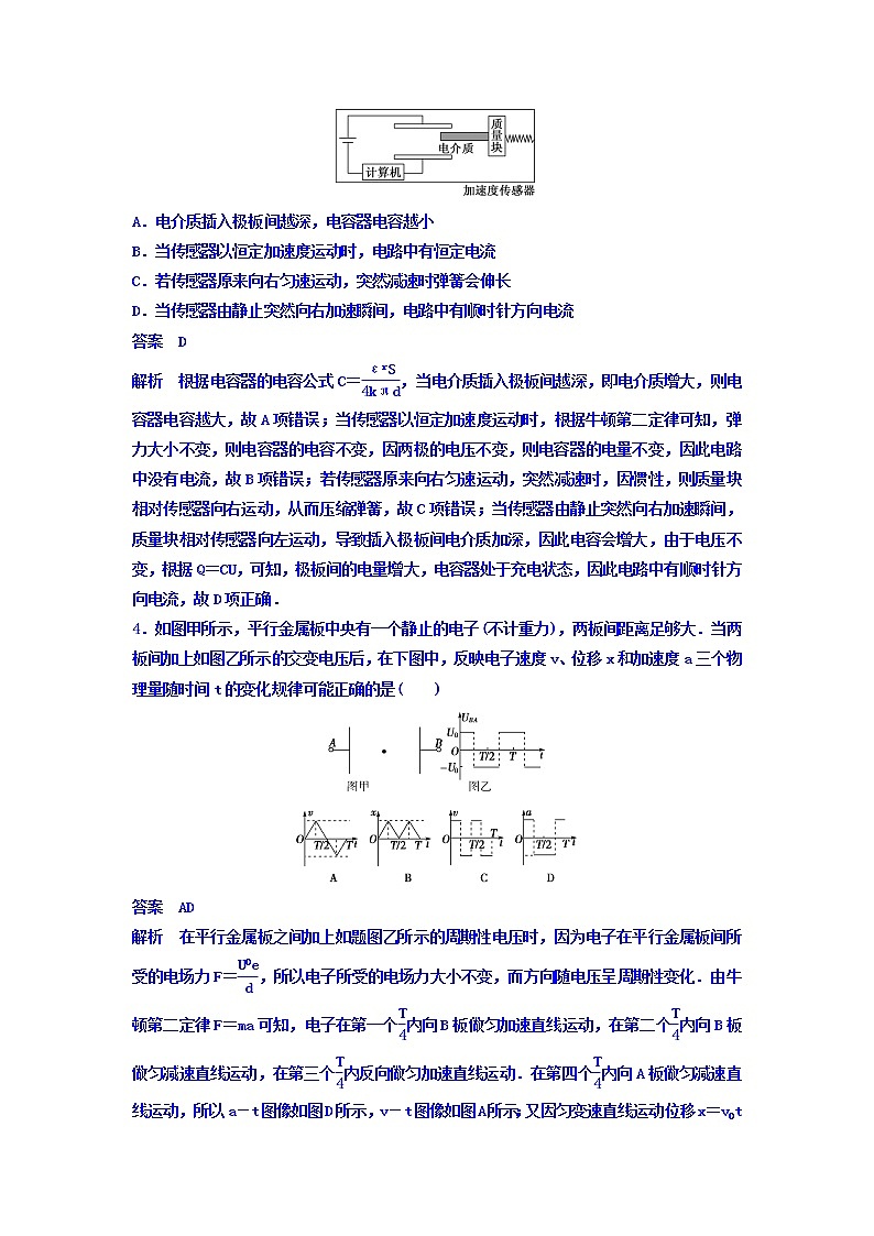 2021高考物理大一轮复习题组层级快练：第七单元 电场 作业32 Word版含答案02