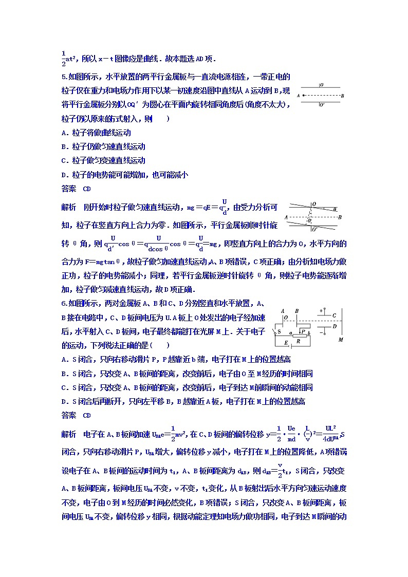 2021高考物理大一轮复习题组层级快练：第七单元 电场 作业32 Word版含答案03