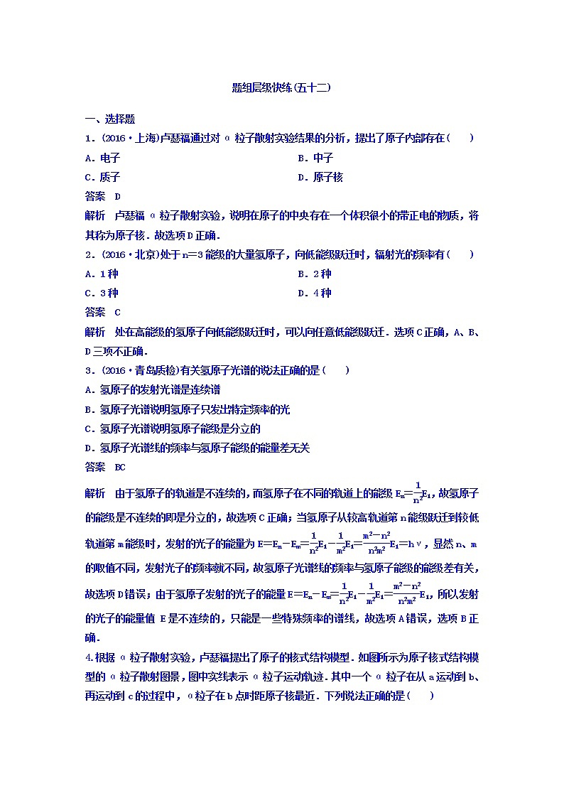 2021高考物理大一轮复习题组层级快练：第十二单元 近代物理初步 作业52 Word版含答案01