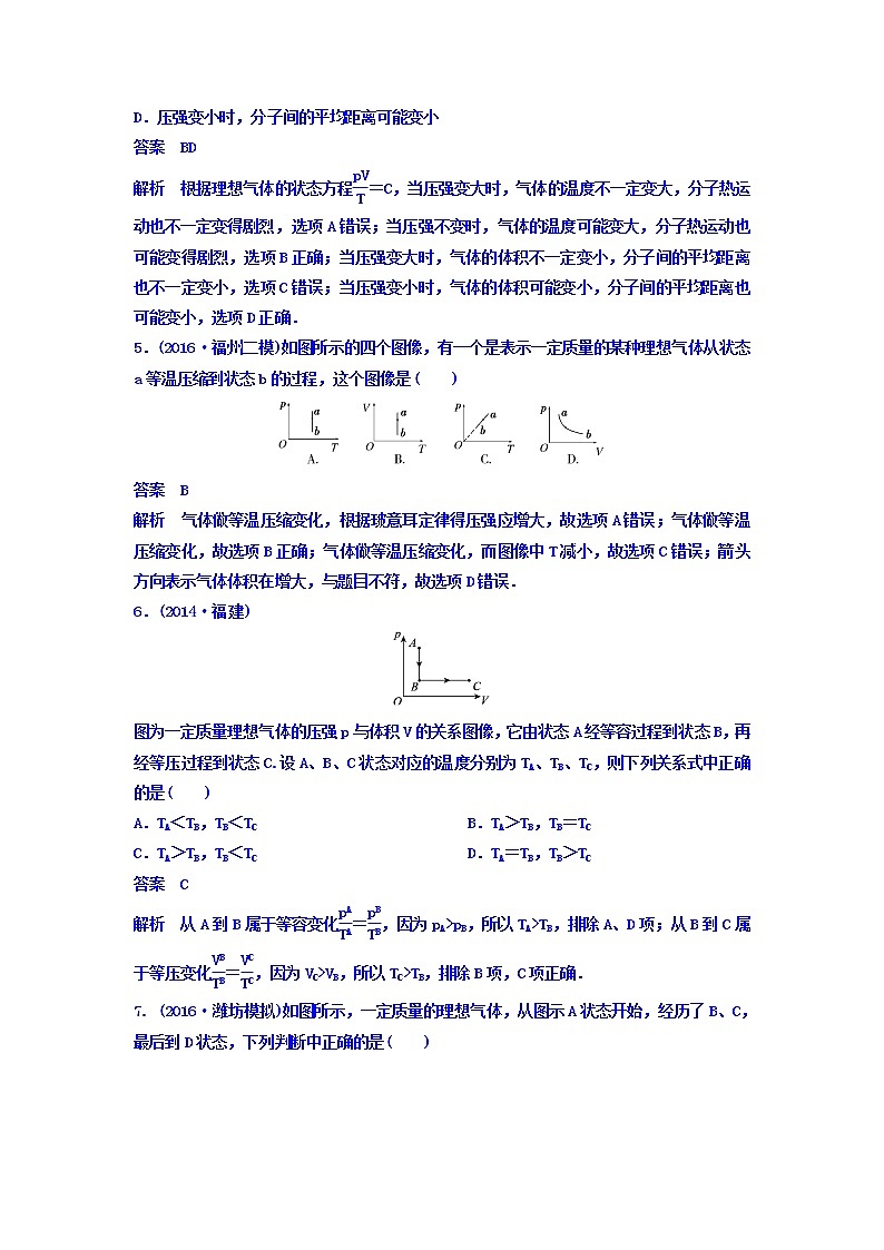 2021高考物理大一轮复习题组层级快练：第十三单元 选修3-3 作业55 Word版含答案02