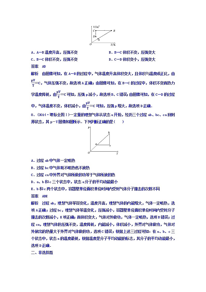 2021高考物理大一轮复习题组层级快练：第十三单元 选修3-3 作业55 Word版含答案03