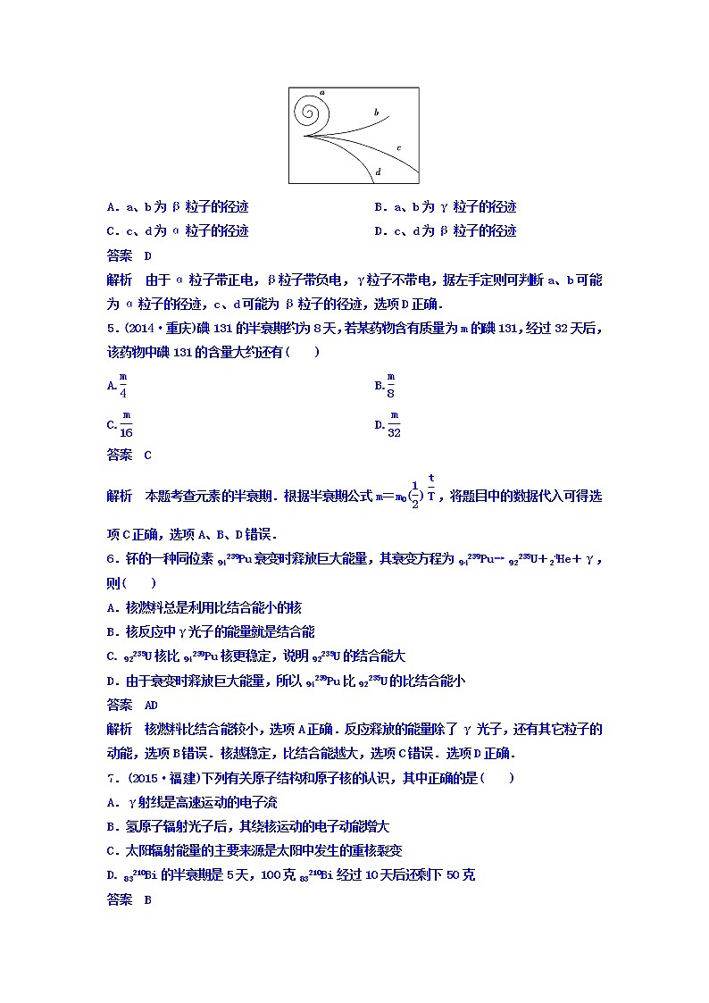 2021高考物理大一轮复习题组层级快练：第十二单元 近代物理初步 作业53 Word版含答案02