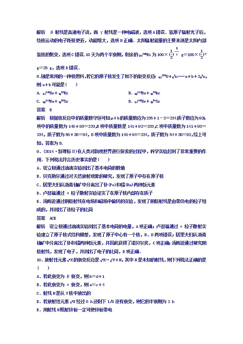 2021高考物理大一轮复习题组层级快练：第十二单元 近代物理初步 作业53 Word版含答案03