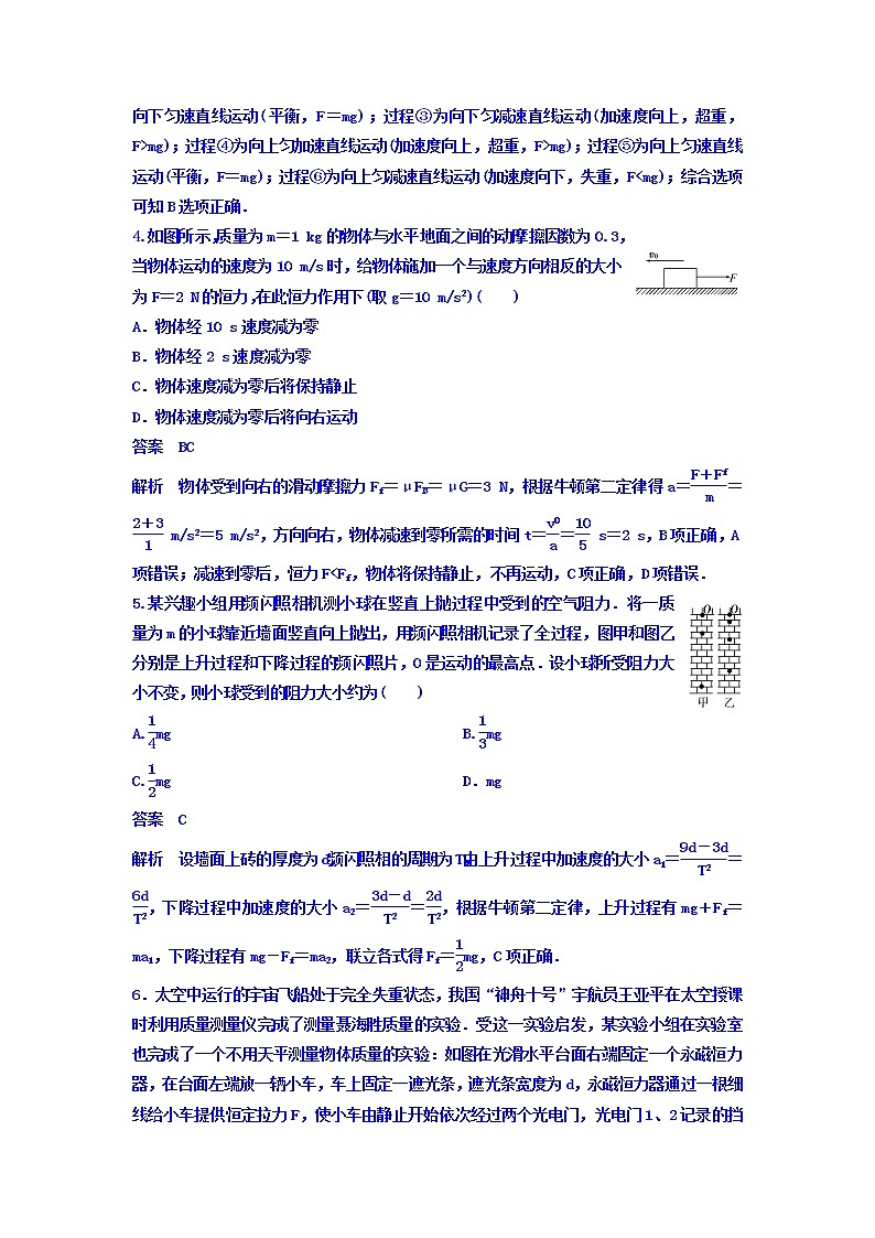 2021高考物理大一轮复习题组层级快练：第三单元 牛顿运动定律 作业13 Word版含答案02