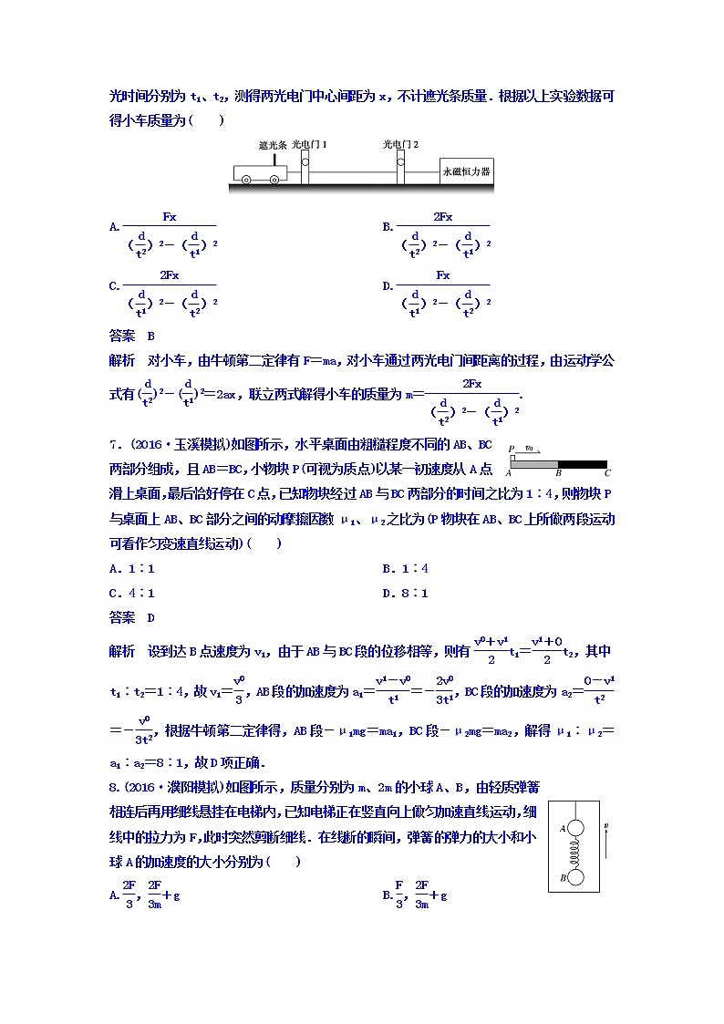 2021高考物理大一轮复习题组层级快练：第三单元 牛顿运动定律 作业13 Word版含答案03