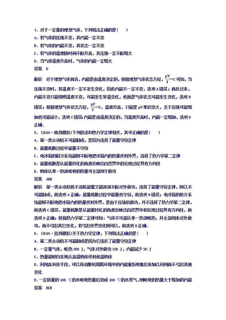 2021高考物理大一轮复习题组层级快练：第十三单元 选修3-3 作业56 Word版含答案02