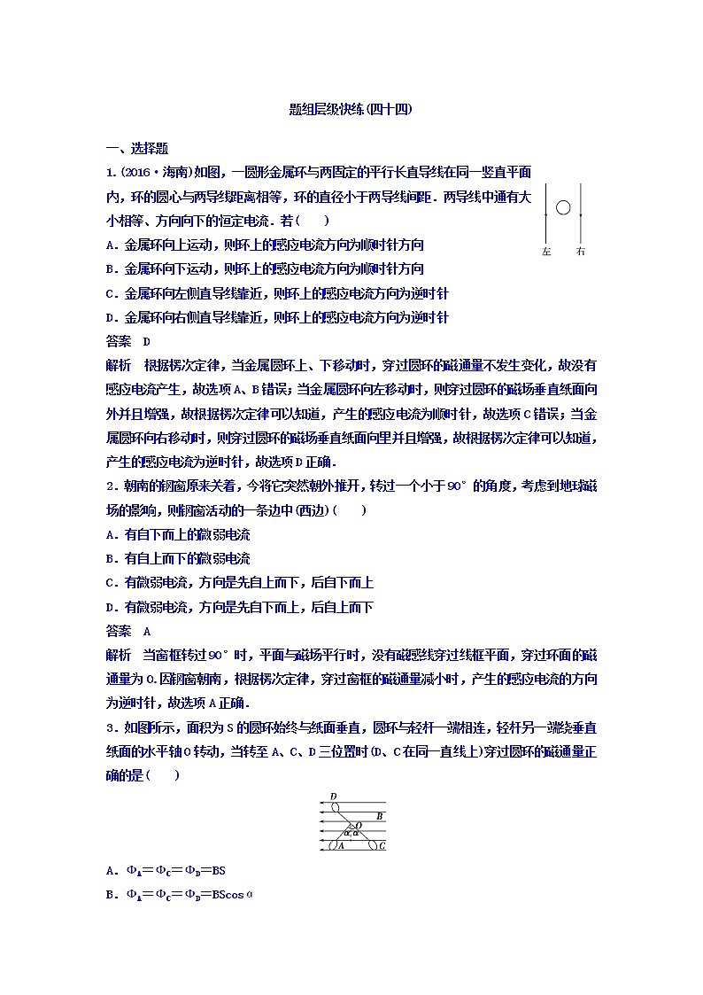 2021高考物理大一轮复习题组层级快练：第十单元 电磁感应 作业44 Word版含答案01