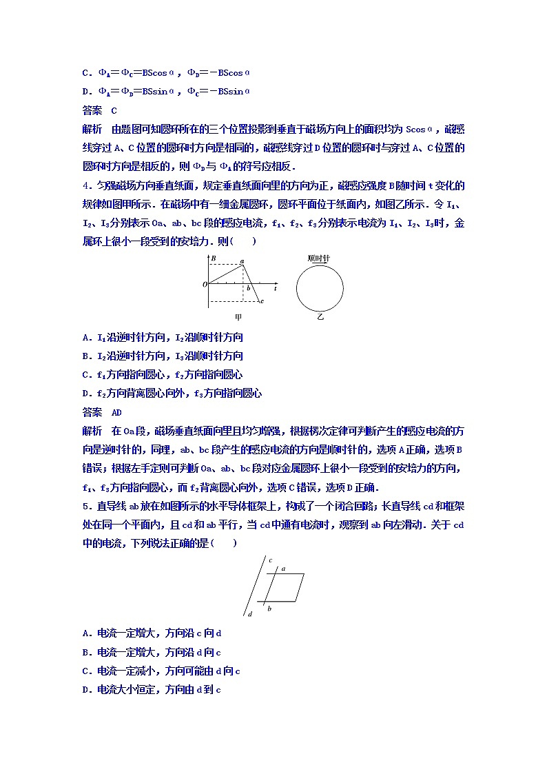2021高考物理大一轮复习题组层级快练：第十单元 电磁感应 作业44 Word版含答案02