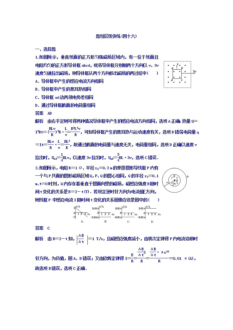 2021高考物理大一轮复习题组层级快练：第十单元 电磁感应 作业46 Word版含答案01