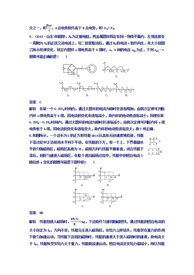 2021高考物理大一轮复习题组层级快练：第十单元 电磁感应 作业46 Word版含答案03