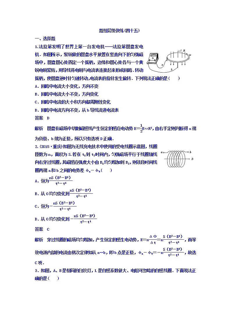 2021高考物理大一轮复习题组层级快练：第十单元 电磁感应 作业45 Word版含答案01