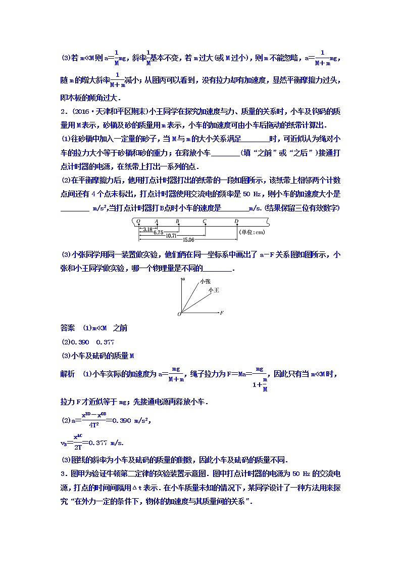 2021高考物理大一轮复习题组层级快练：第三单元 牛顿运动定律 作业15 Word版含答案02