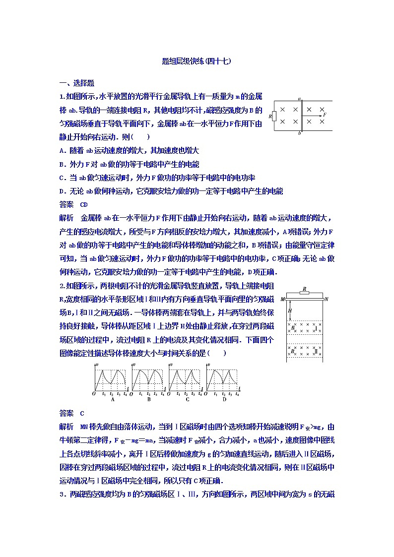 2021高考物理大一轮复习题组层级快练：第十单元 电磁感应 作业47 Word版含答案01