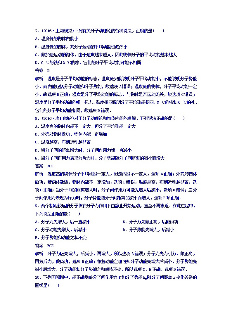 2021高考物理大一轮复习题组层级快练：第十三单元 选修3-3 作业54 Word版含答案03