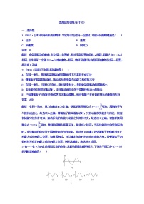 2021高考物理大一轮复习题组层级快练：第十四单元 选修3-4 作业57 Word版含答案