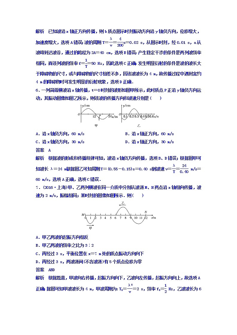 2021高考物理大一轮复习题组层级快练：第十四单元 选修3-4 作业58 Word版含答案03