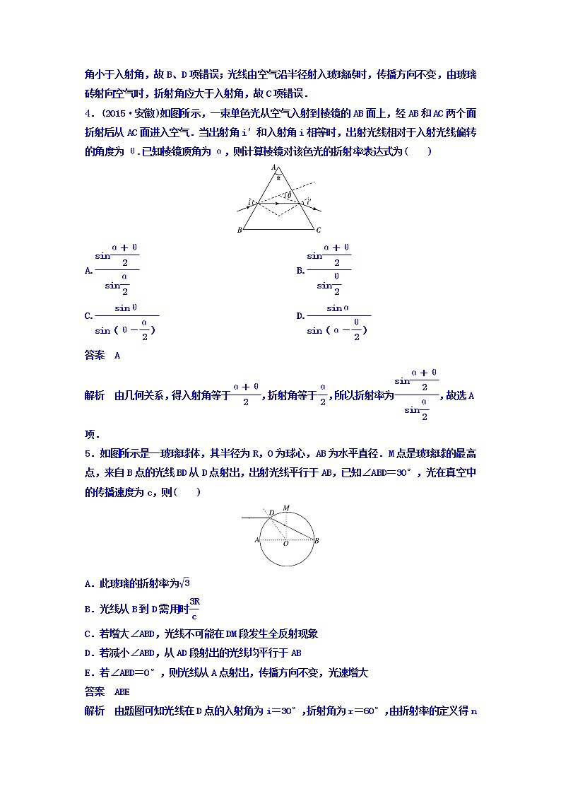 2021高考物理大一轮复习题组层级快练：第十四单元 选修3-4 作业59 Word版含答案02