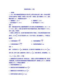 2021高考物理大一轮复习题组层级快练：第五单元 机械能 作业24 Word版含答案