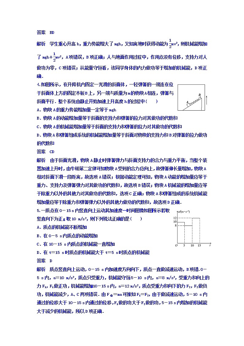 2021高考物理大一轮复习题组层级快练：第五单元 机械能 作业24 Word版含答案02