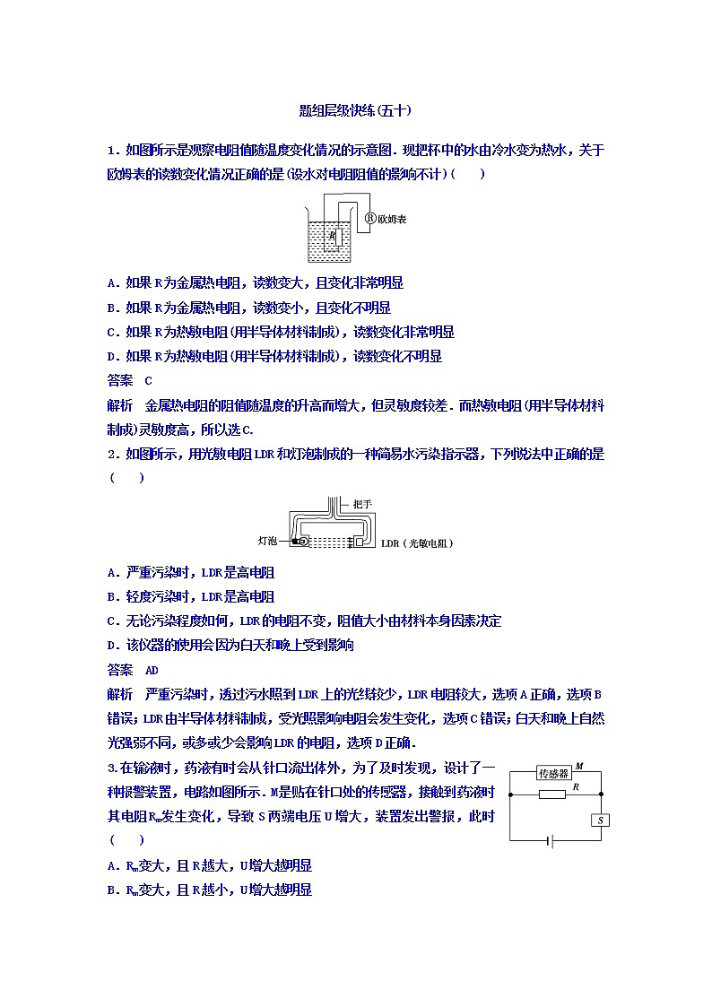 2021高考物理大一轮复习题组层级快练：第十一单元 交变电流 传感器 作业50 Word版含答案01