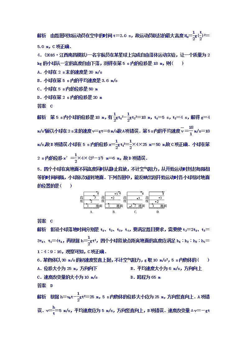 2021高考物理大一轮复习题组层级快练：第一单元 匀变速直线运动 作业3 Word版含答案02