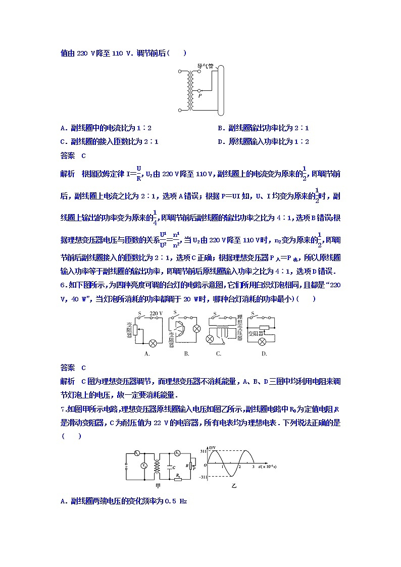 2021高考物理大一轮复习题组层级快练：第十一单元 交变电流 传感器 作业49 Word版含答案03